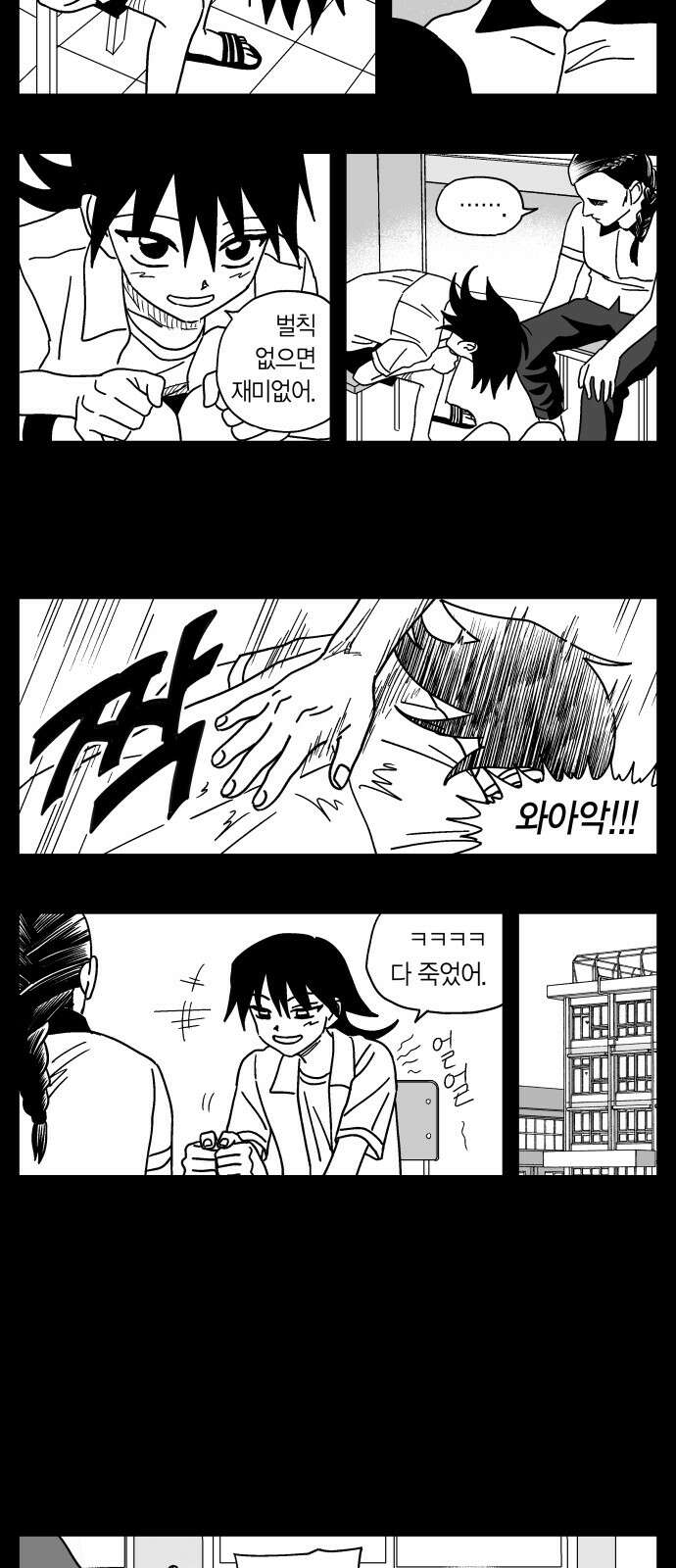 공동급식구역 52화 친구 6 4