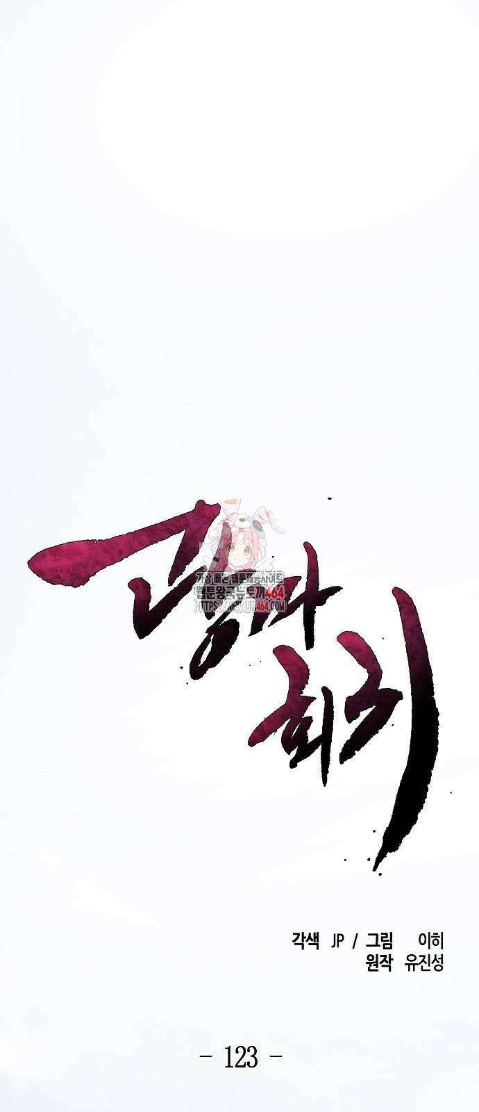 광마회귀 123화 1