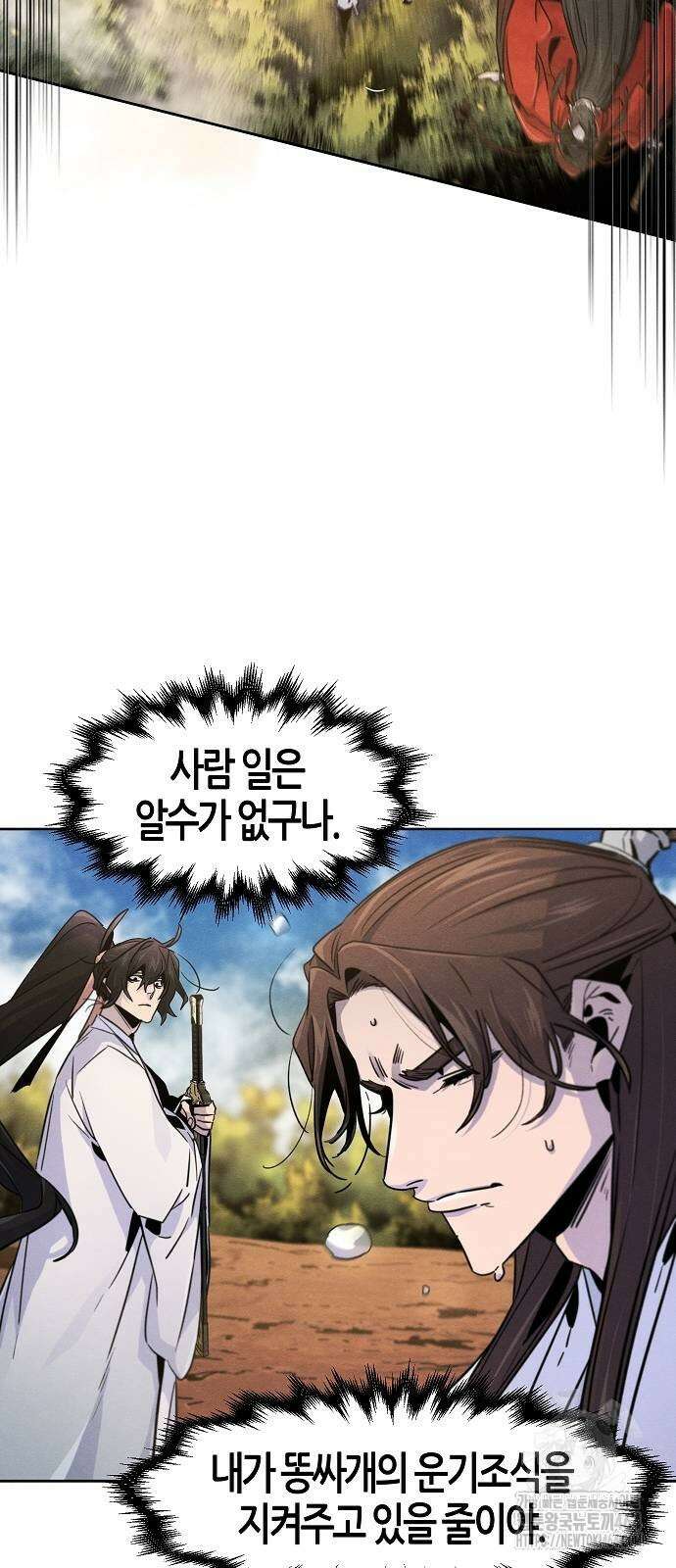 광마회귀 123화 4