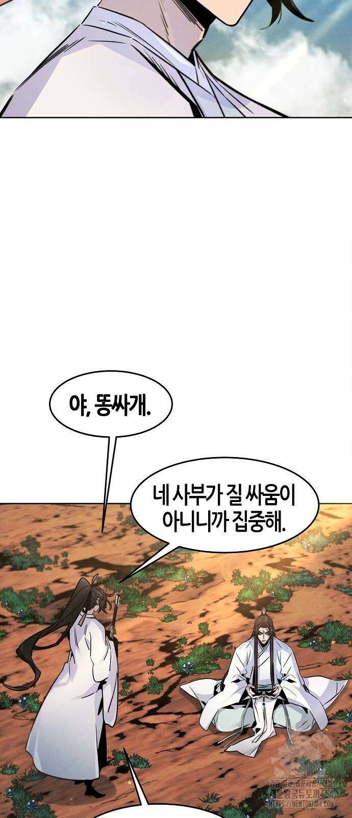 광마회귀 123화 9