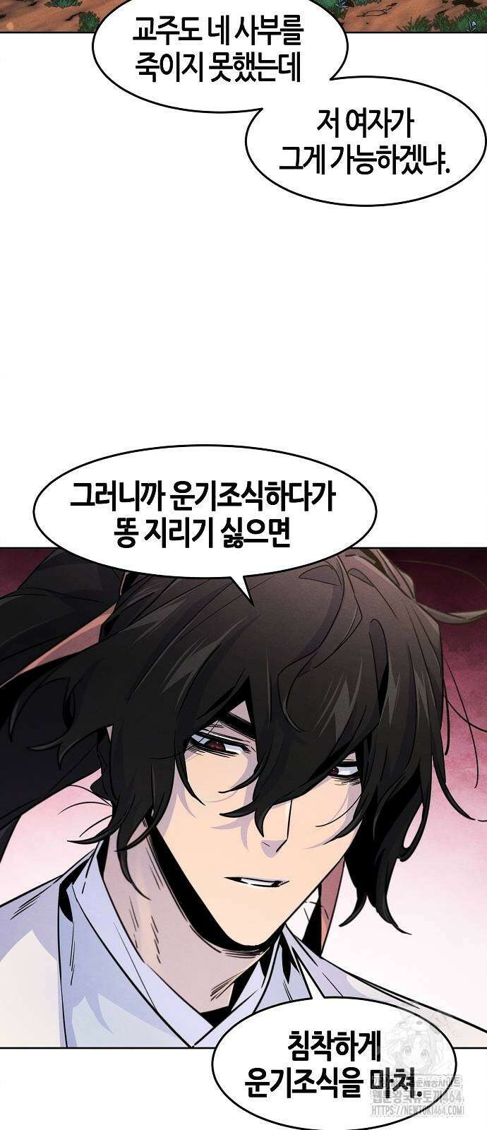 광마회귀 123화 10