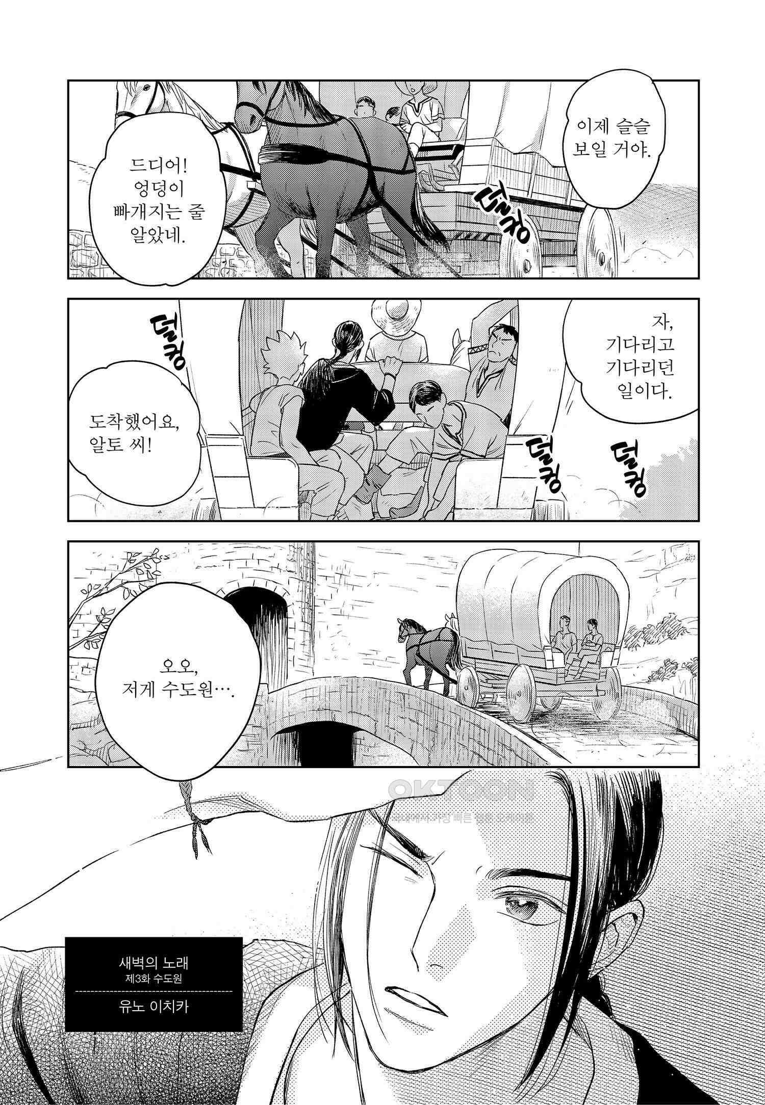 [인디고] [from RED] 새벽의 노래 3화 2