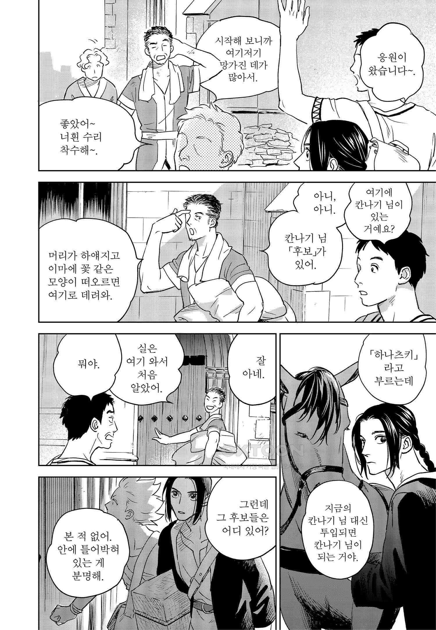 [인디고] [from RED] 새벽의 노래 3화 5