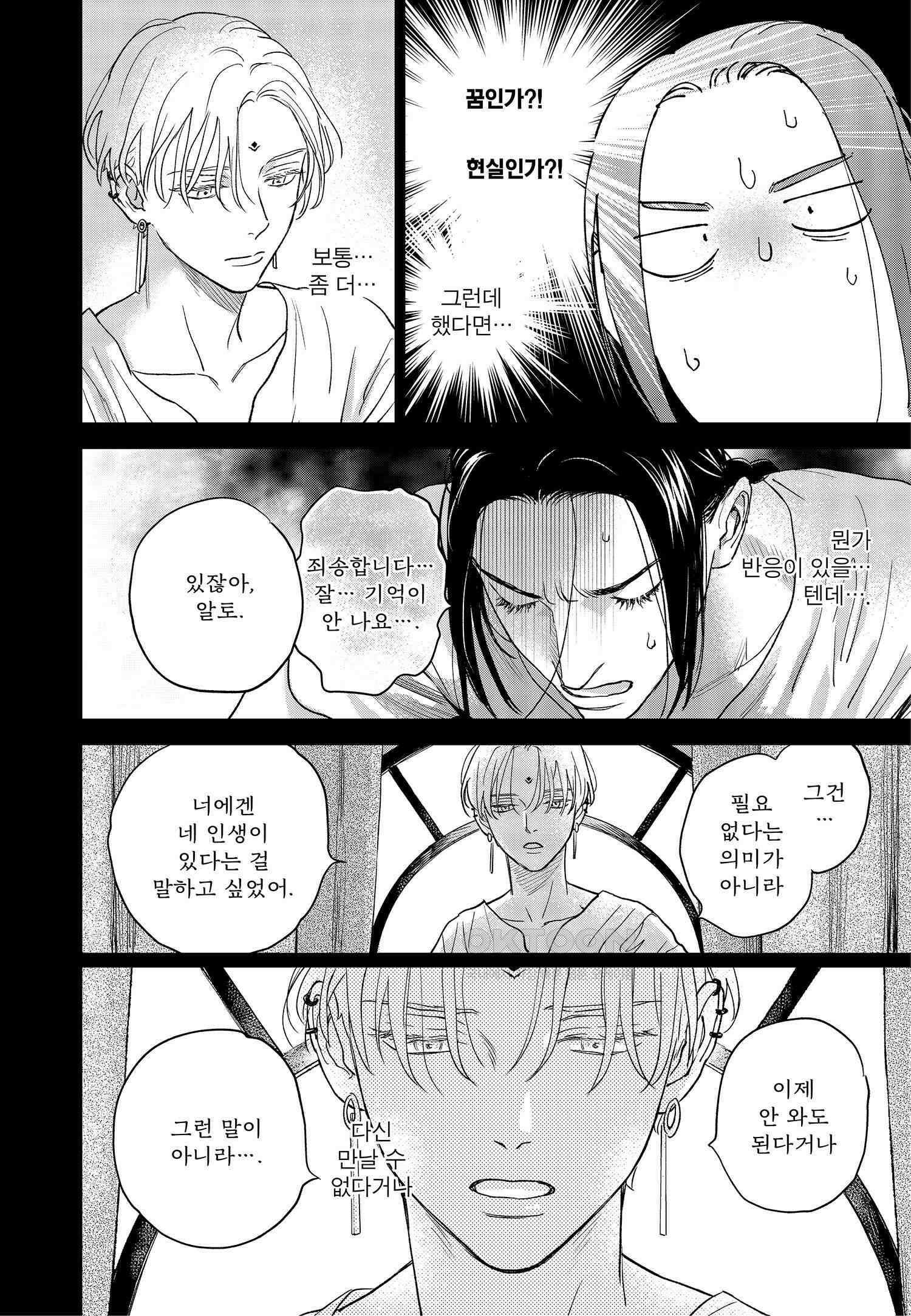 [인디고] [from RED] 새벽의 노래 3화 7