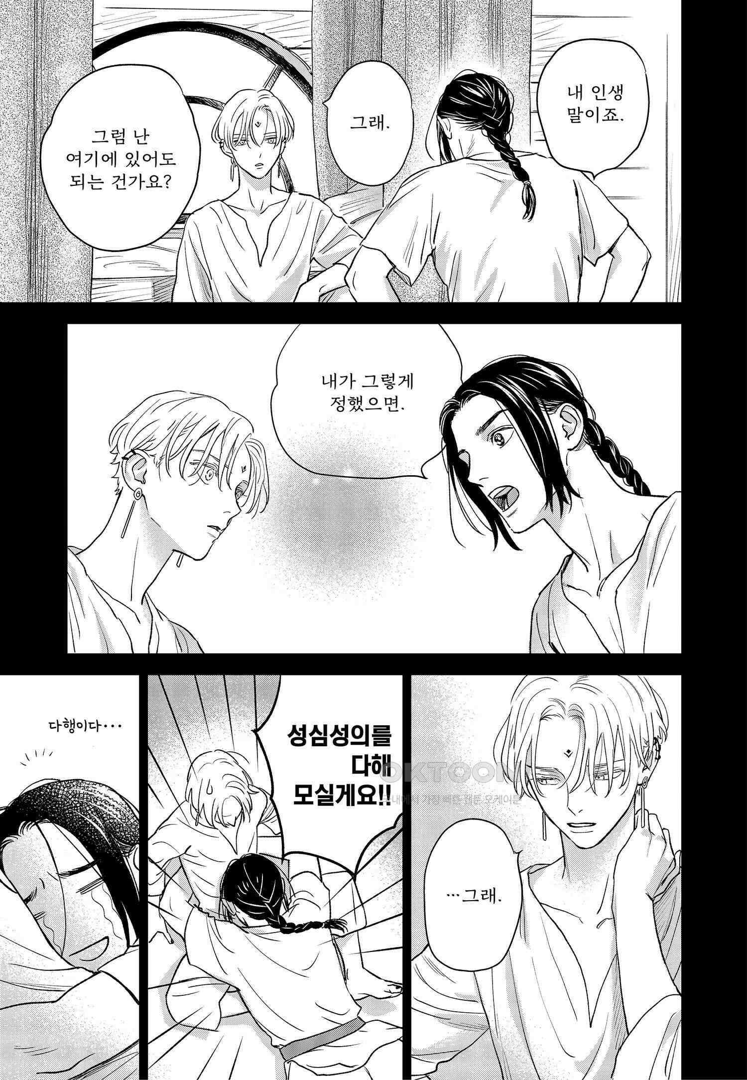[인디고] [from RED] 새벽의 노래 3화 8