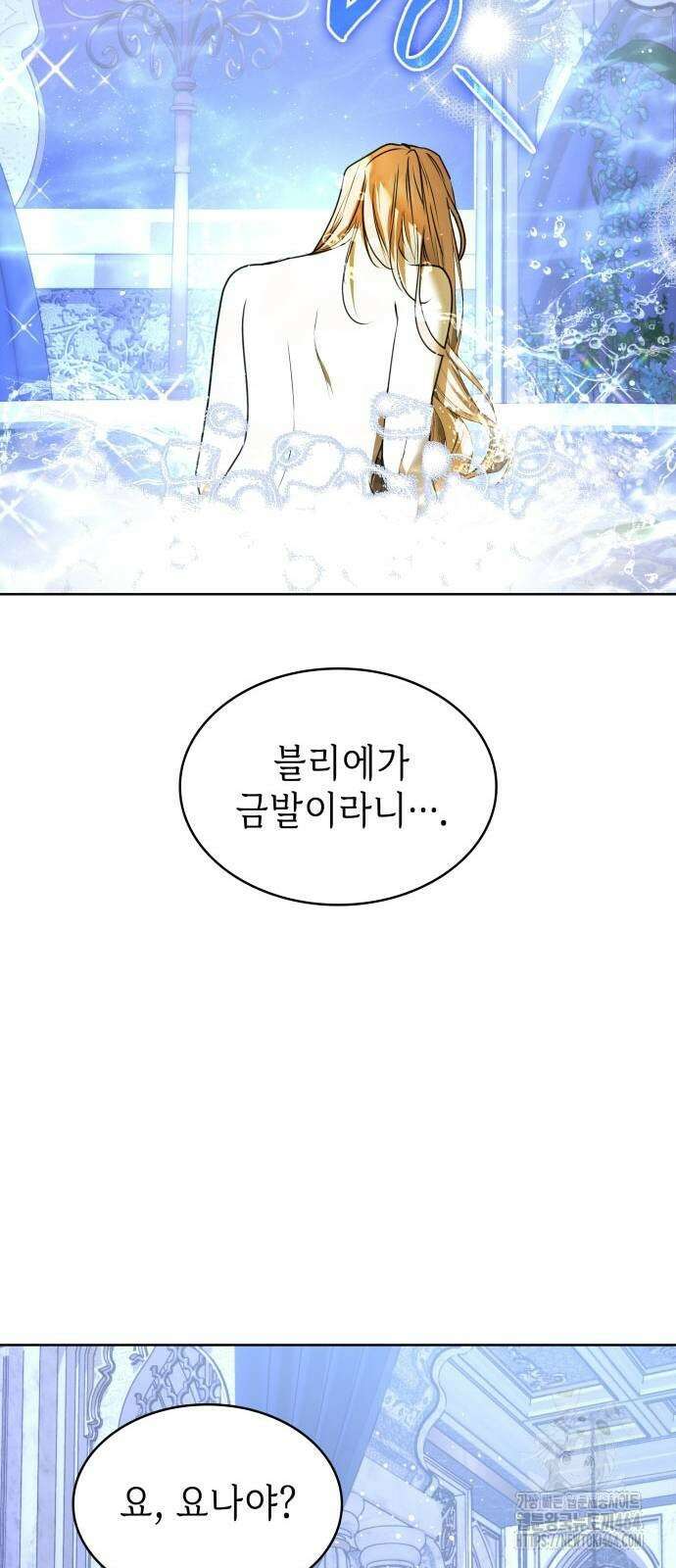 남편의 정부로 환생한 심정을 서술하시오 54화 6