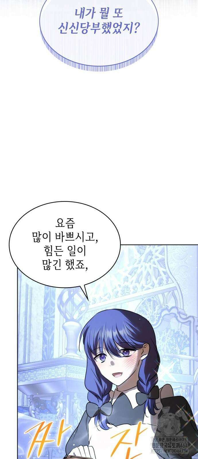 남편의 정부로 환생한 심정을 서술하시오 54화 9