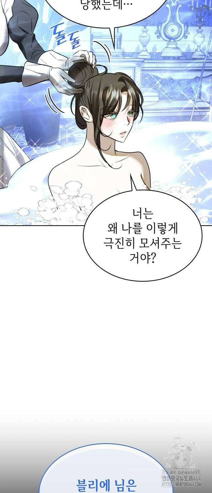 남편의 정부로 환생한 심정을 서술하시오 54화 13