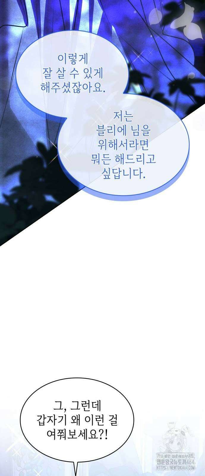 남편의 정부로 환생한 심정을 서술하시오 54화 16