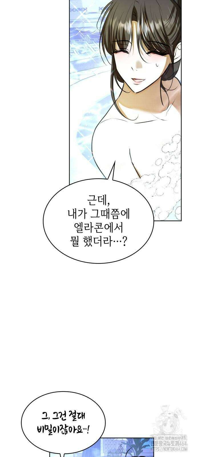 남편의 정부로 환생한 심정을 서술하시오 54화 18