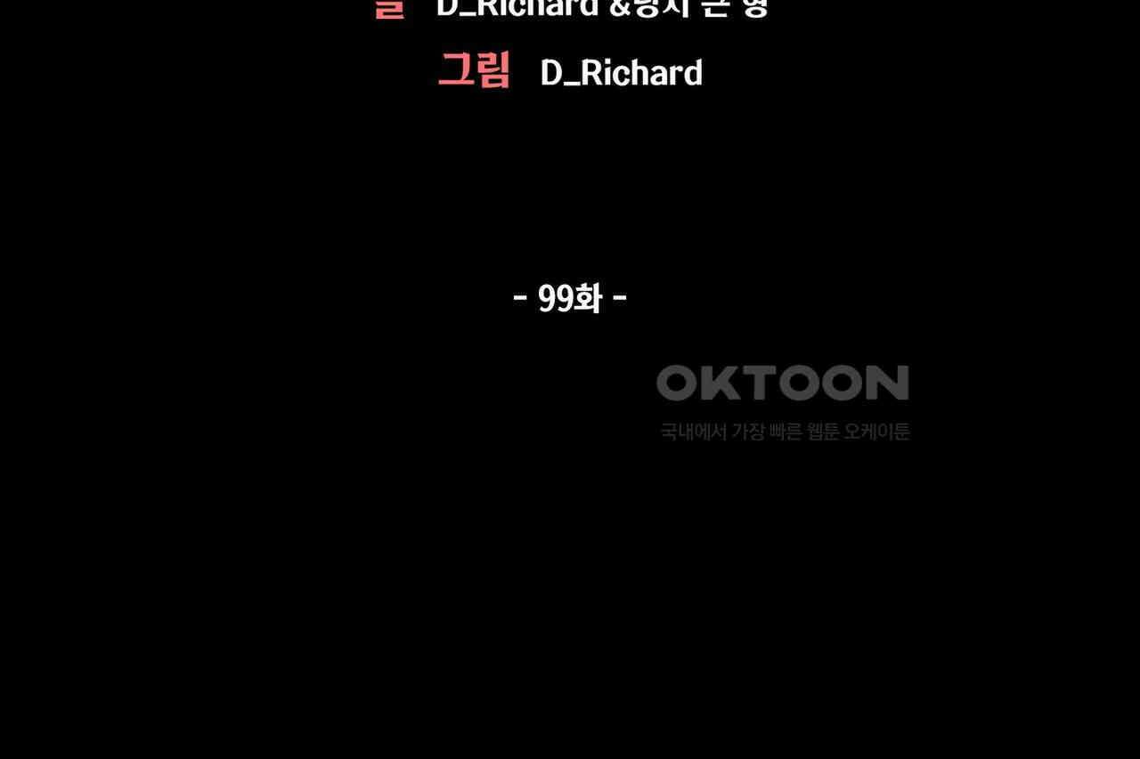 나의 직원이 되어라 - 종말에서 살아남기 99화 2