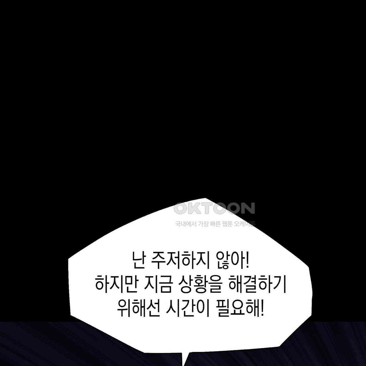 나의 직원이 되어라 - 종말에서 살아남기 99화 5