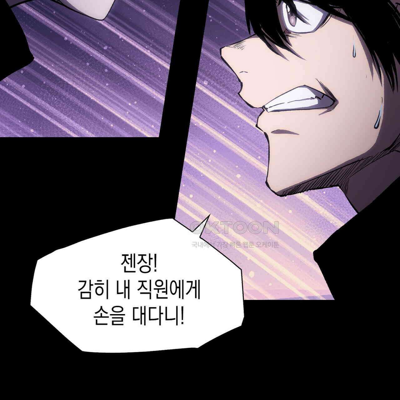 나의 직원이 되어라 - 종말에서 살아남기 99화 25