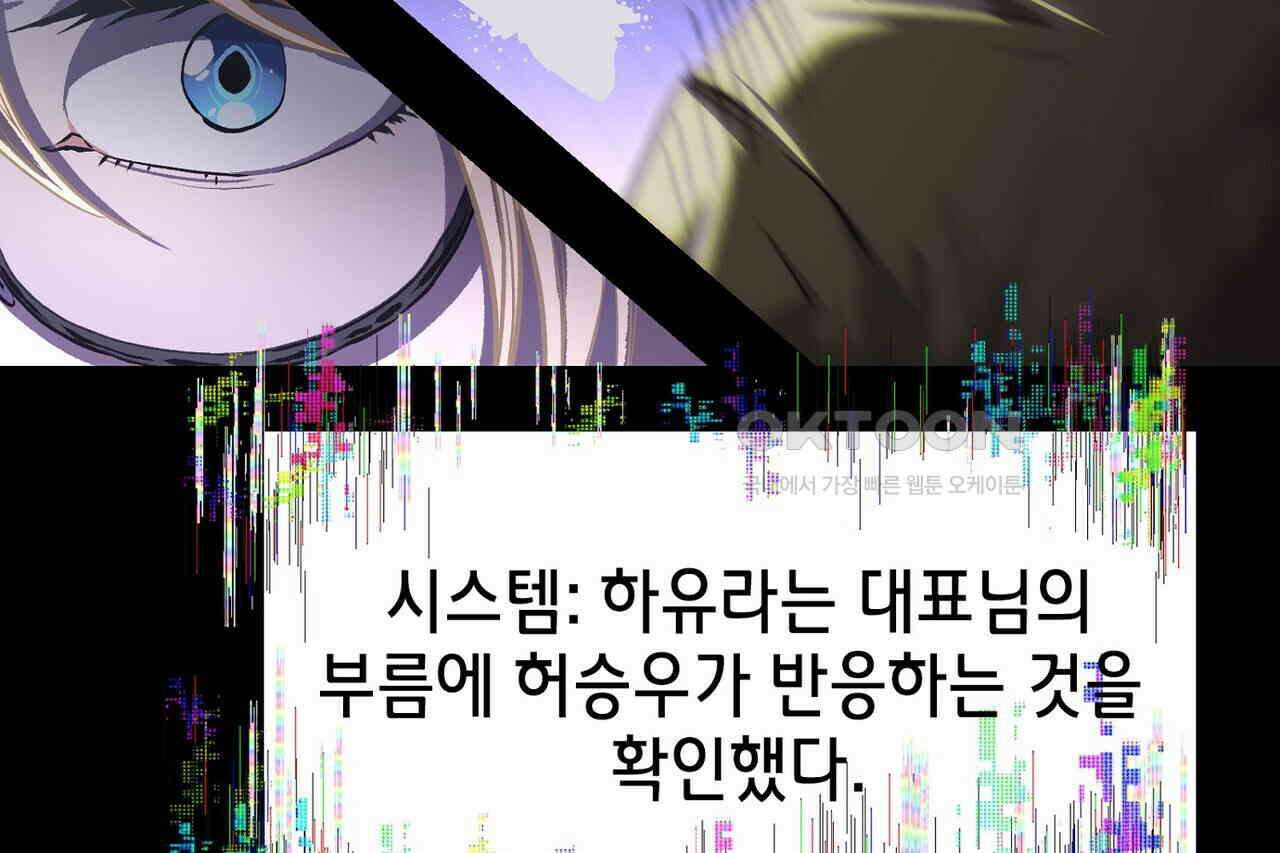 나의 직원이 되어라 - 종말에서 살아남기 99화 46