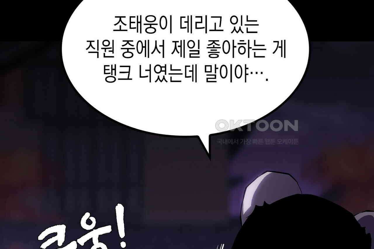 나의 직원이 되어라 - 종말에서 살아남기 99화 50