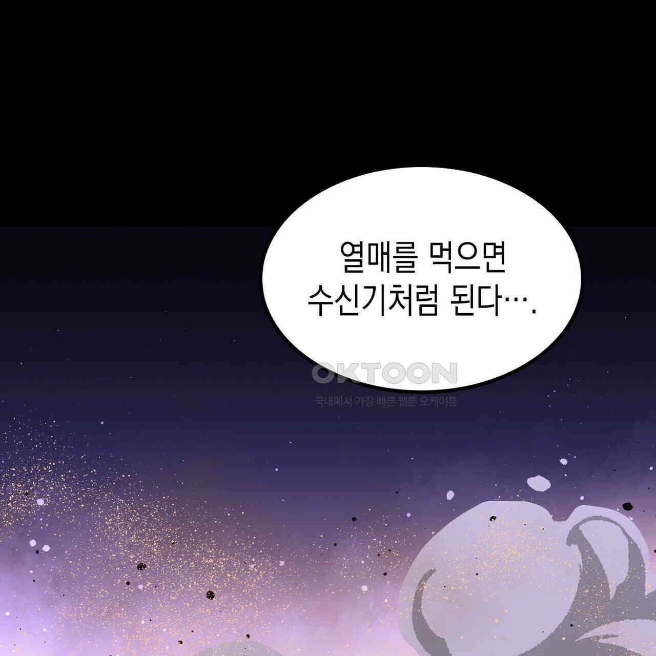 나의 직원이 되어라 - 종말에서 살아남기 99화 55