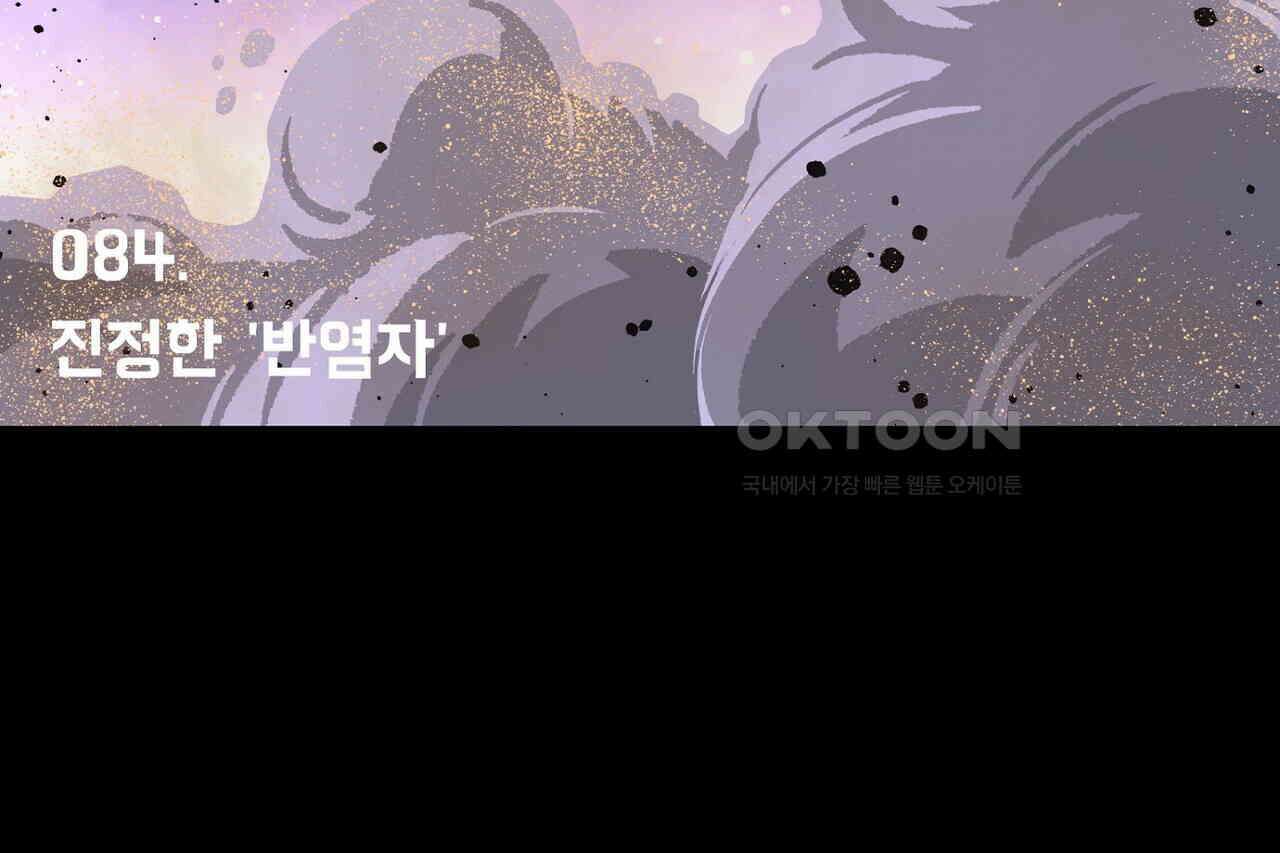 나의 직원이 되어라 - 종말에서 살아남기 99화 56