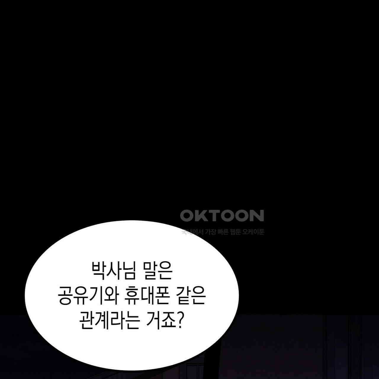 나의 직원이 되어라 - 종말에서 살아남기 99화 57