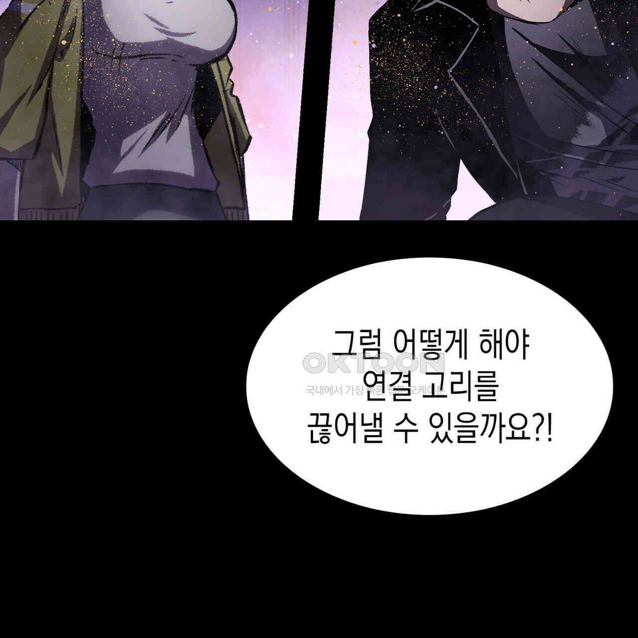 나의 직원이 되어라 - 종말에서 살아남기 99화 59