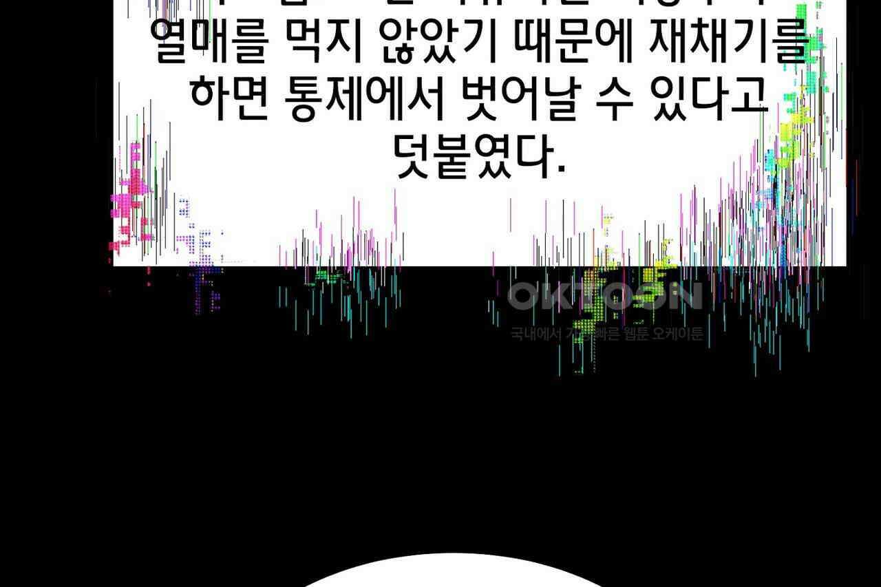 나의 직원이 되어라 - 종말에서 살아남기 99화 62