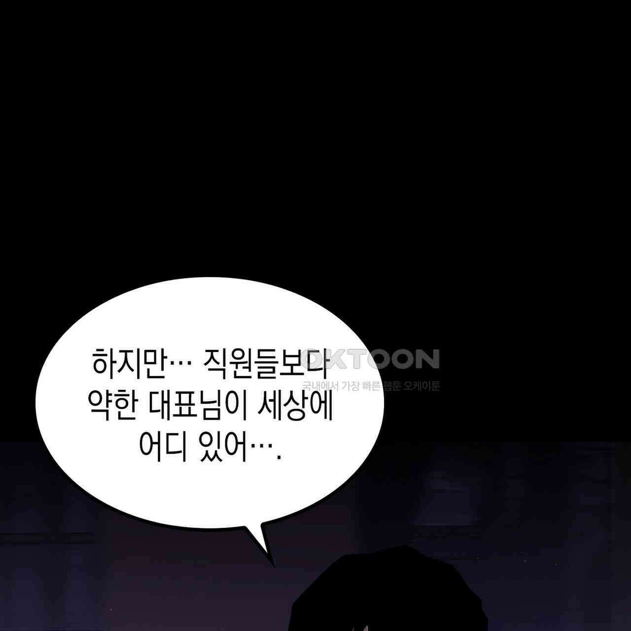 나의 직원이 되어라 - 종말에서 살아남기 99화 65