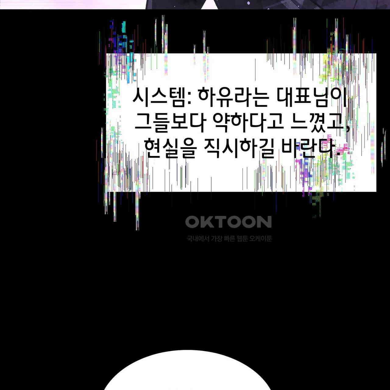 나의 직원이 되어라 - 종말에서 살아남기 99화 67