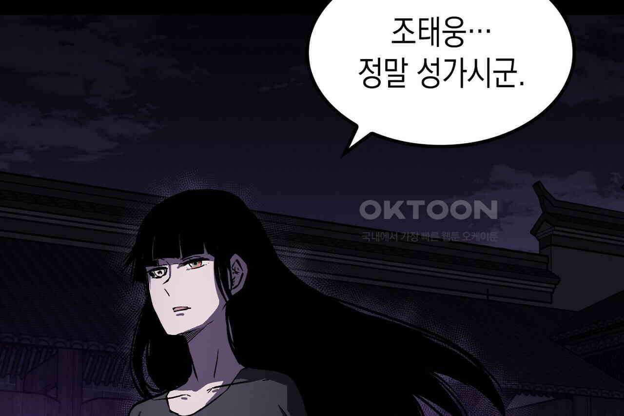 나의 직원이 되어라 - 종말에서 살아남기 99화 76