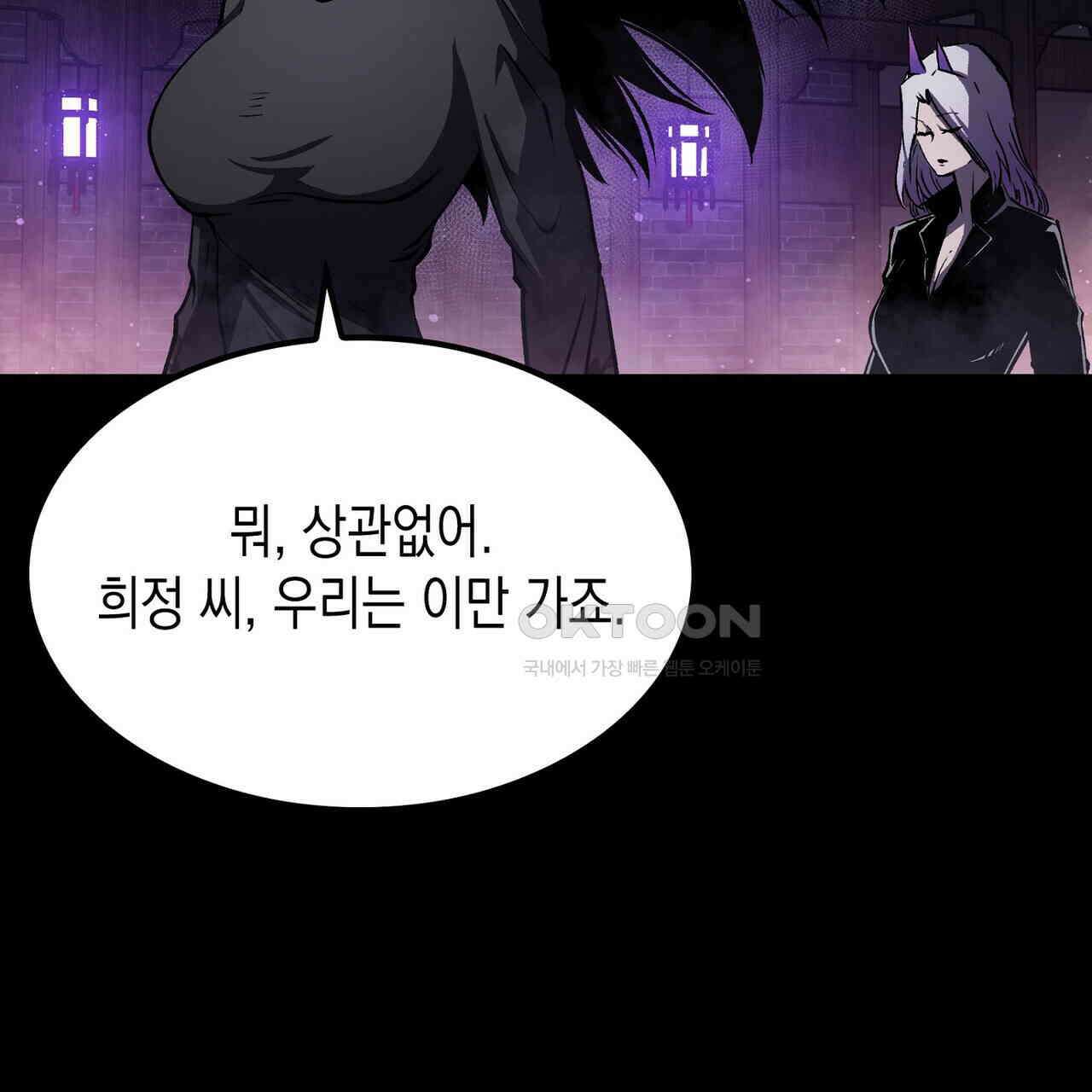 나의 직원이 되어라 - 종말에서 살아남기 99화 77