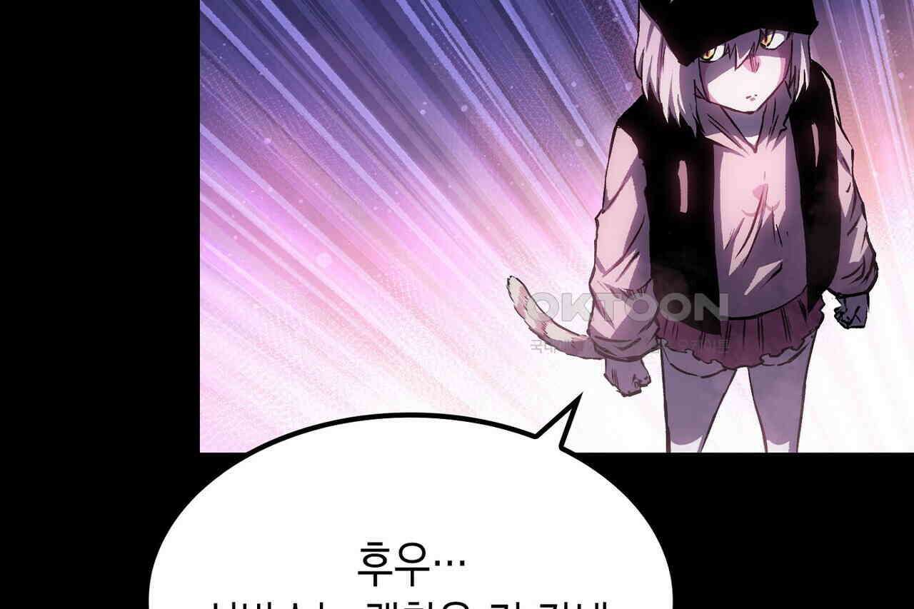나의 직원이 되어라 - 종말에서 살아남기 99화 82