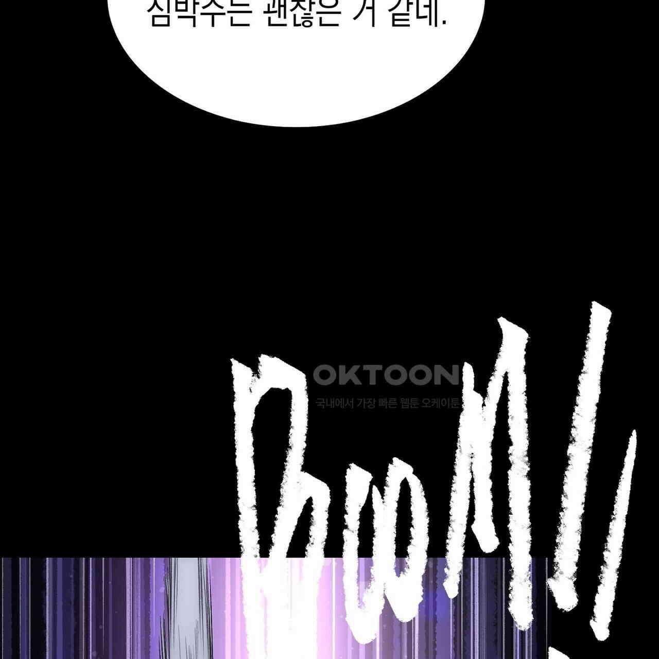 나의 직원이 되어라 - 종말에서 살아남기 99화 83