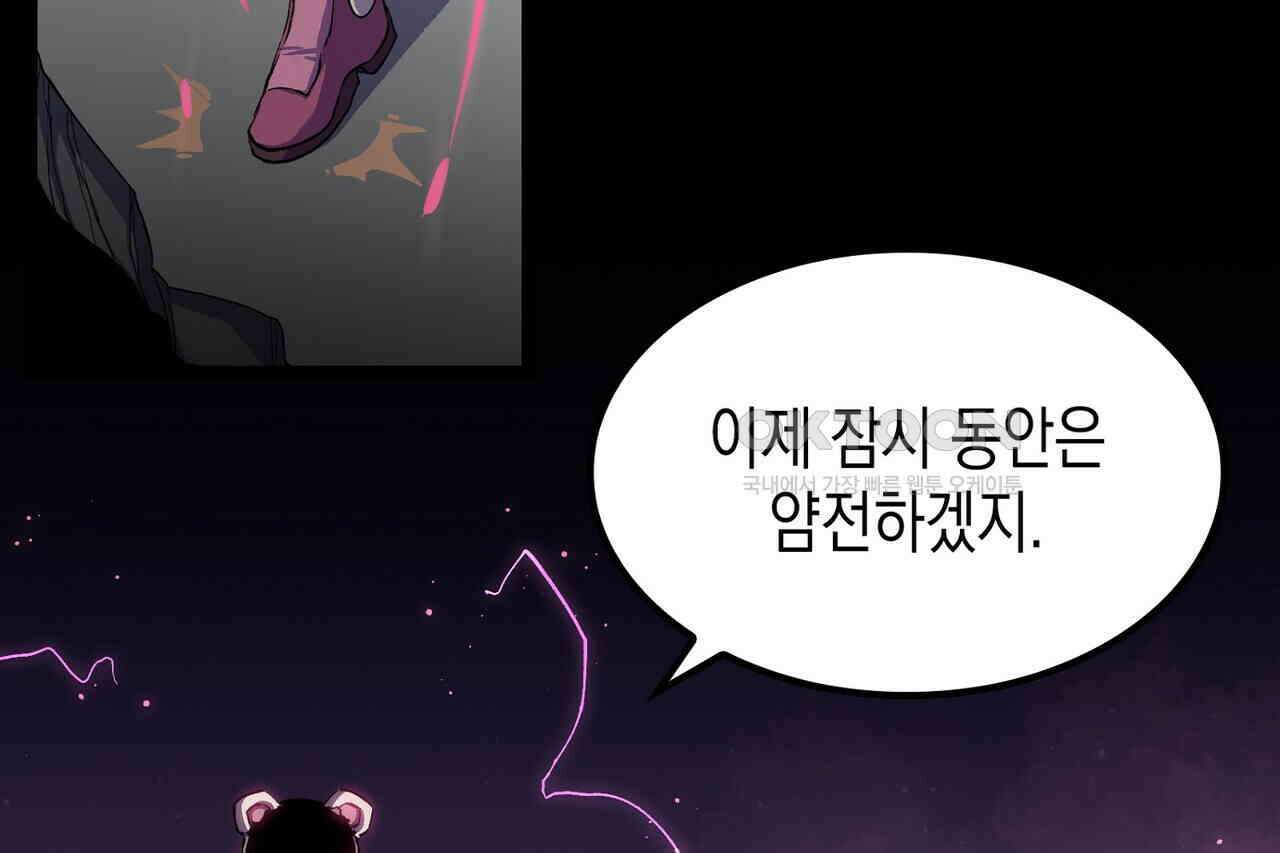나의 직원이 되어라 - 종말에서 살아남기 99화 94