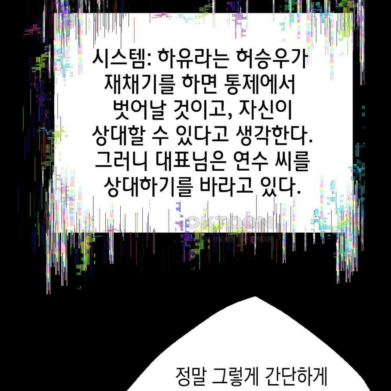 나의 직원이 되어라 - 종말에서 살아남기 99화 101