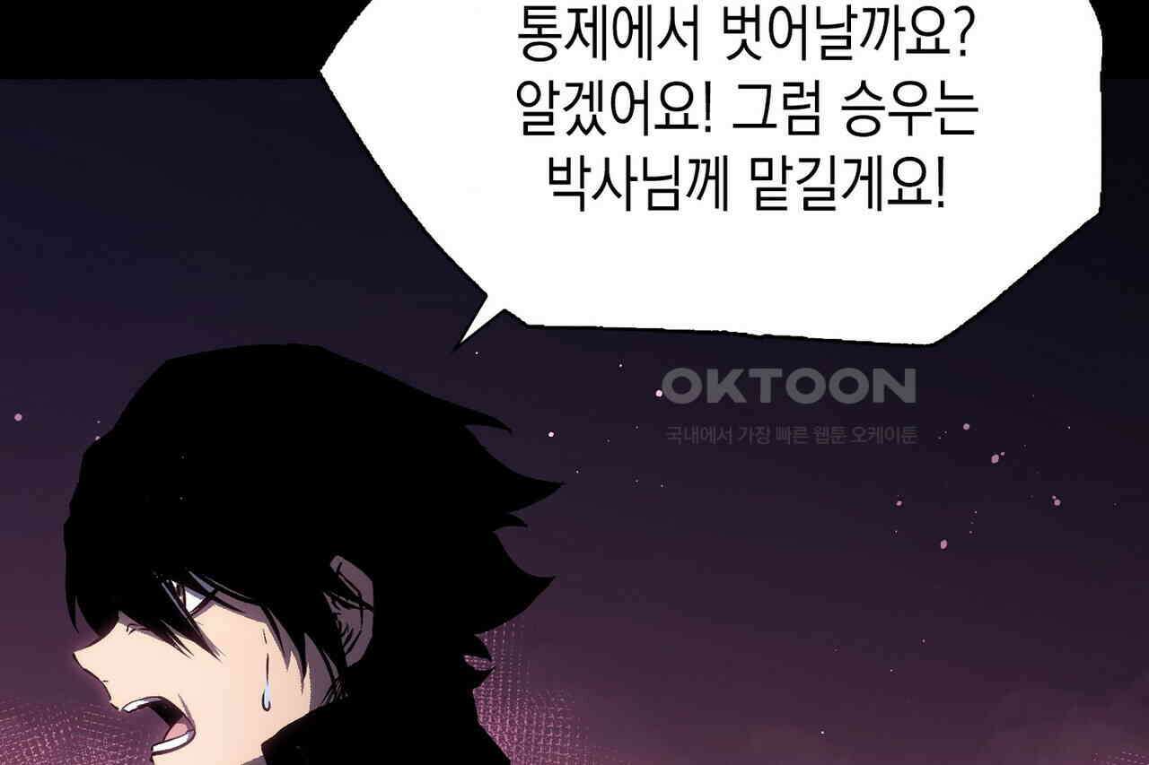 나의 직원이 되어라 - 종말에서 살아남기 99화 102