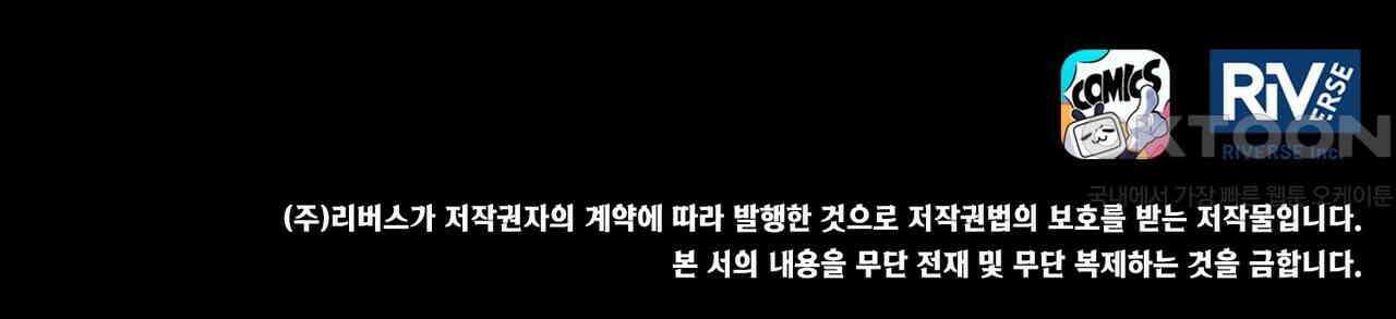 나의 직원이 되어라 - 종말에서 살아남기 99화 108