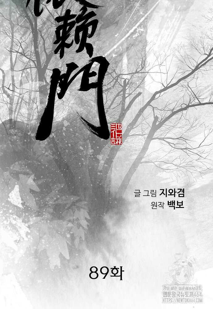 천하제일 의뢰문 89화 2