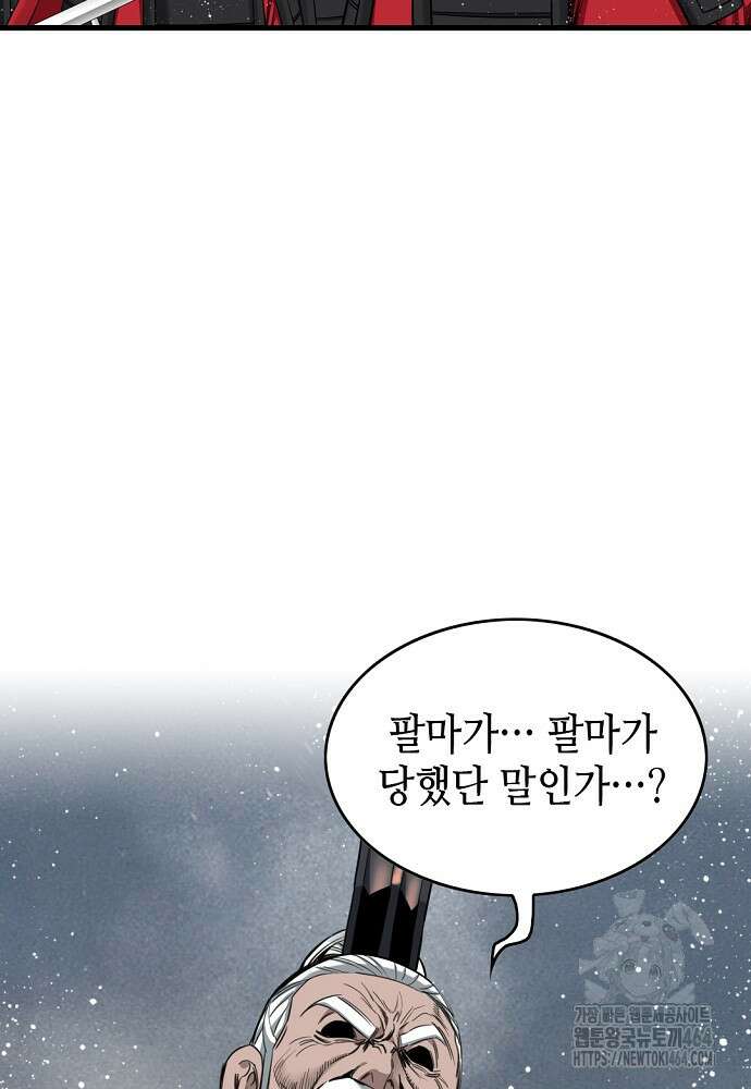 천하제일 의뢰문 89화 7