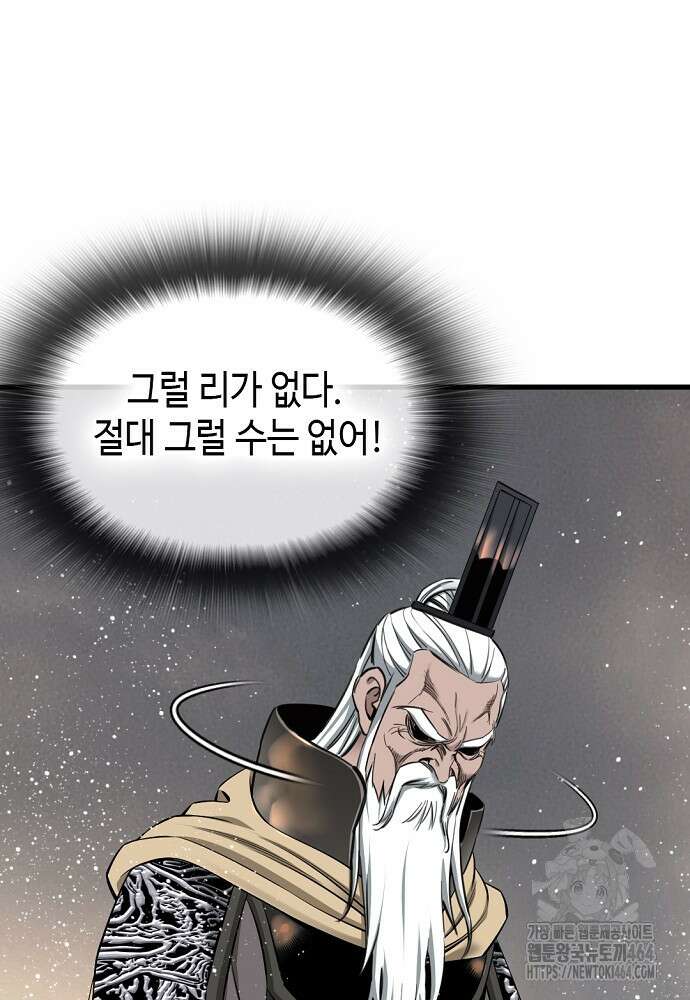 천하제일 의뢰문 89화 9