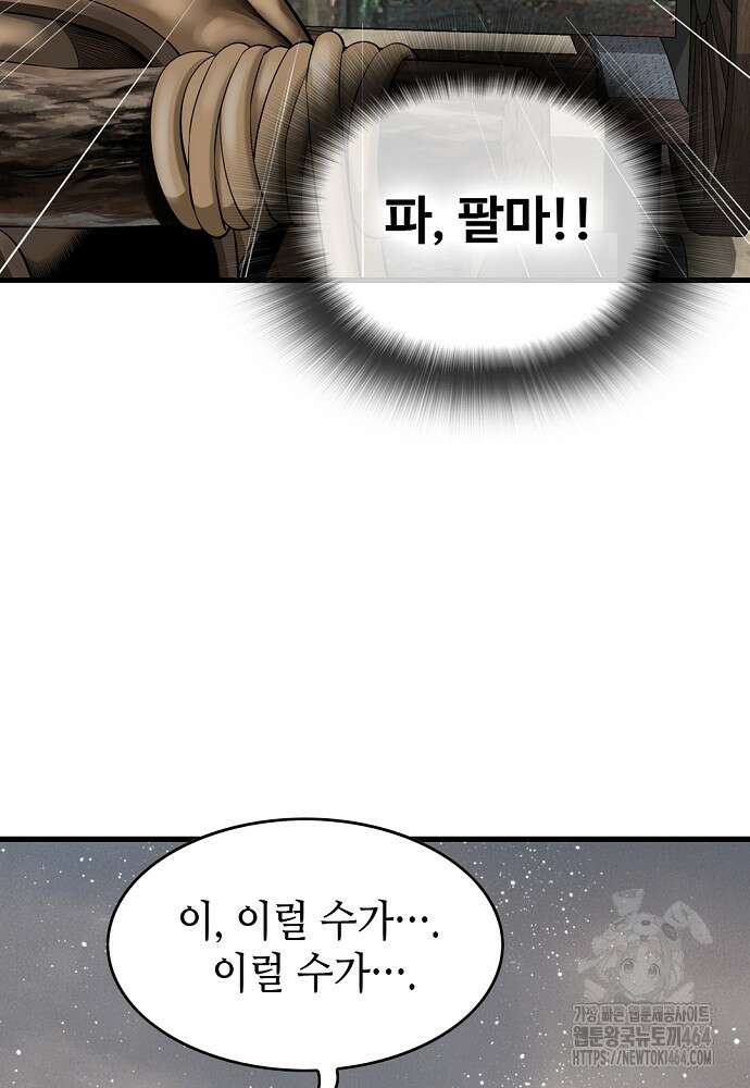 천하제일 의뢰문 89화 17