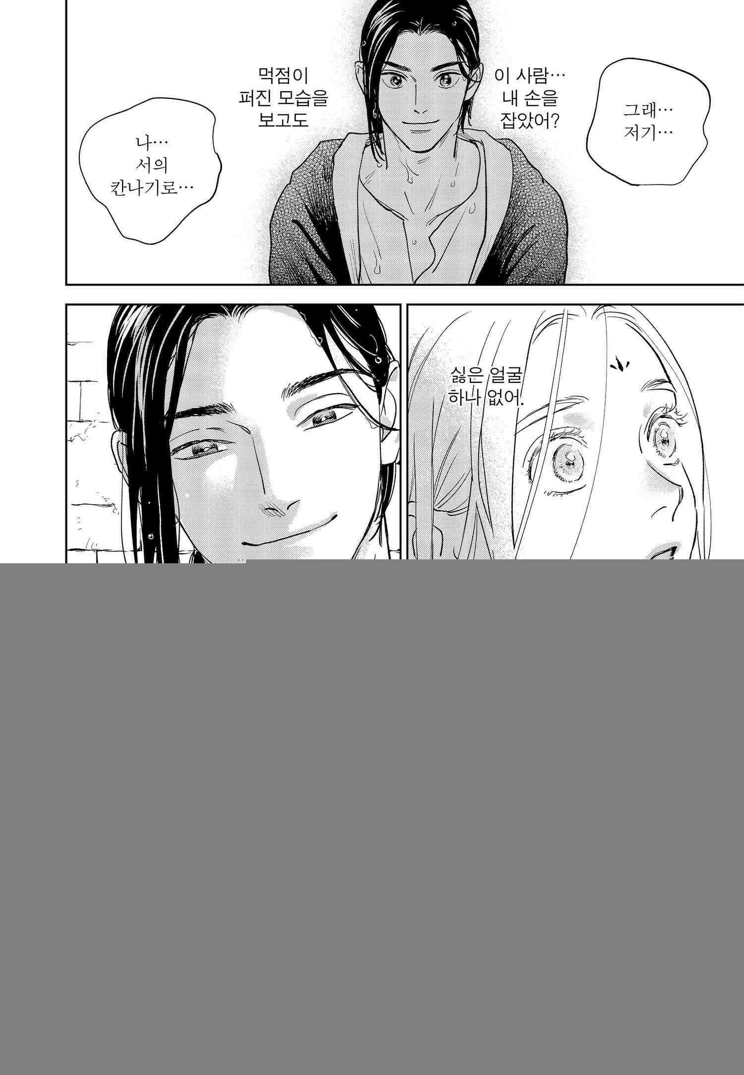 [인디고] [from RED] 새벽의 노래 5화 5