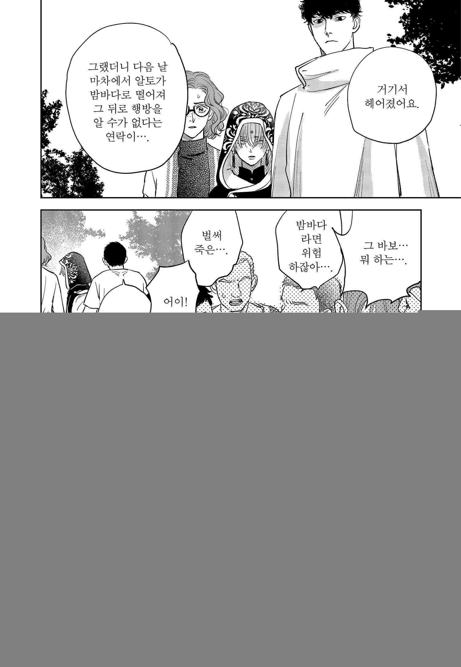 [인디고] [from RED] 새벽의 노래 5화 7