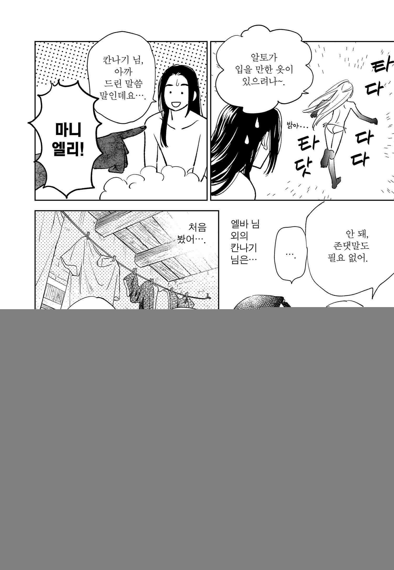 [인디고] [from RED] 새벽의 노래 5화 9