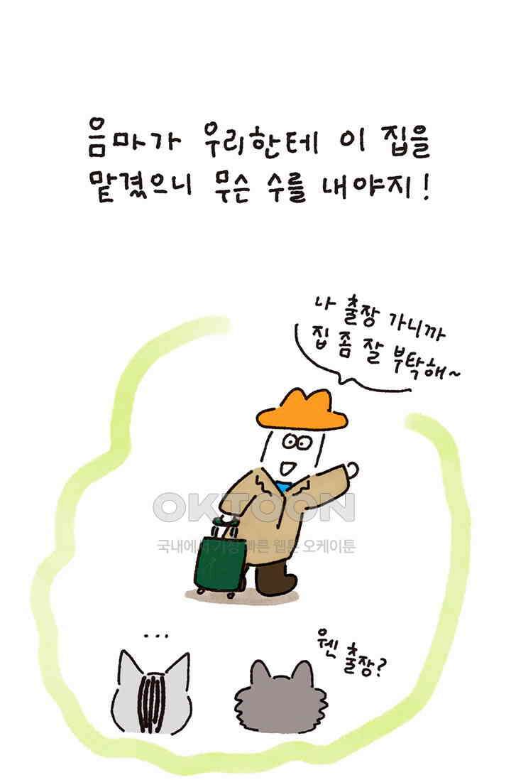 은동스+옹동스 은동스 300화． 옹동스 게스트 하우스 6