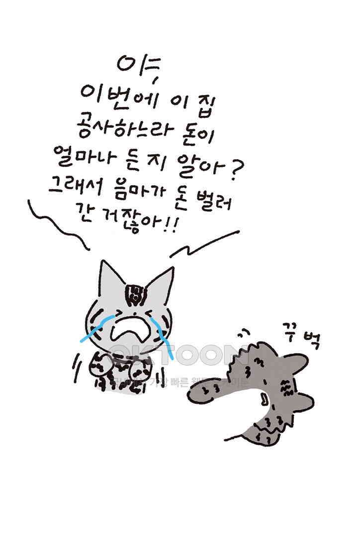 은동스+옹동스 은동스 300화． 옹동스 게스트 하우스 8