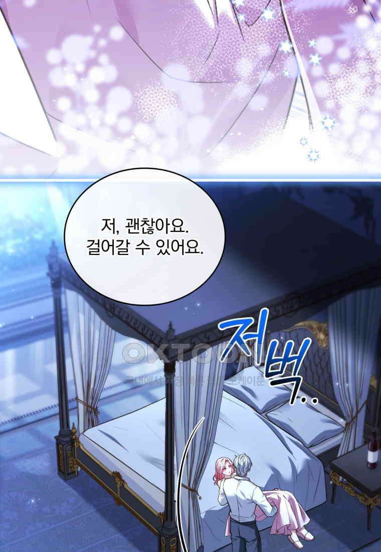 파혼의 대가 외전 2화 5