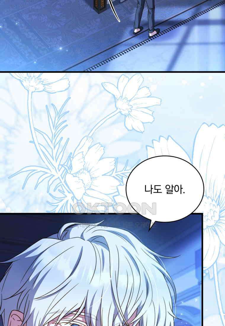 파혼의 대가 외전 2화 6