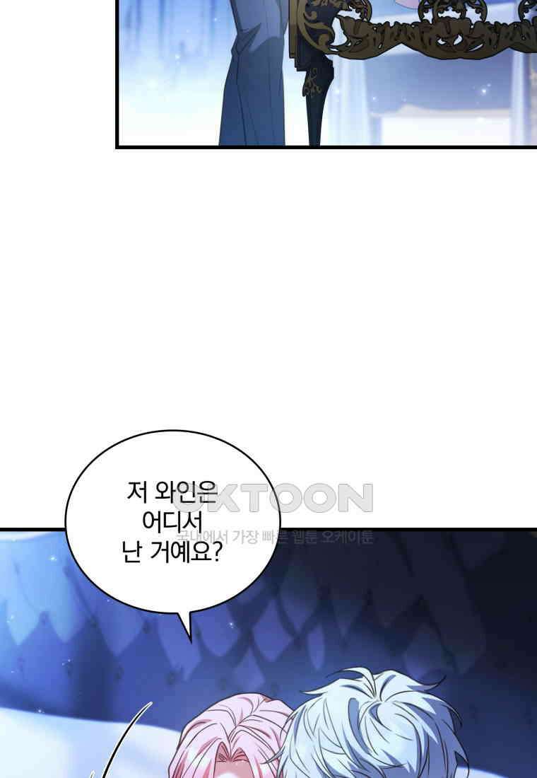 파혼의 대가 외전 2화 9