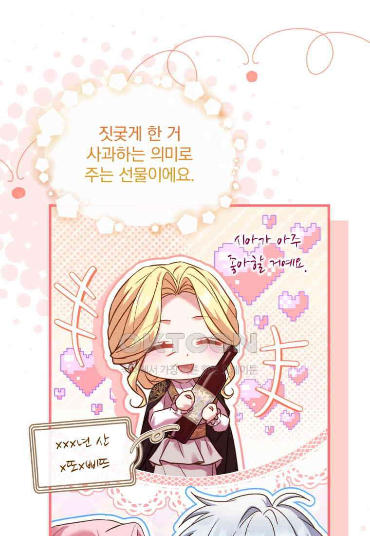 파혼의 대가 외전 2화 11