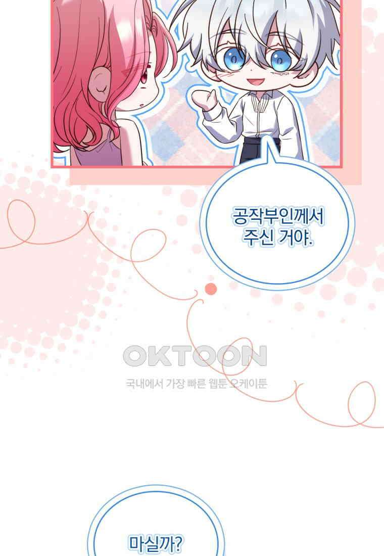 파혼의 대가 외전 2화 12