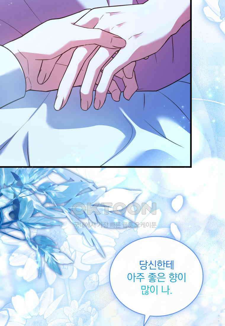 파혼의 대가 외전 2화 17
