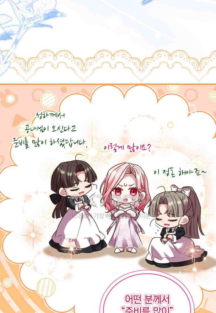 파혼의 대가 외전 2화 19